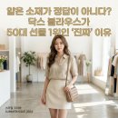 크로크다일레이디 - 경산시 중앙로 39 | 50대 엄마 선물 1순위 닥스 여성 여름 블라우스, 뱃살 가려주는 체형 보정 입체 패턴으로 시원한 외출복...