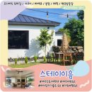 이음펜션 | 제주도 독채펜션 스테이이음 가족 여행 숙소로 대만족!