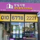 감일대표공인중개사사무소 이미지