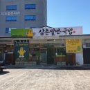 삼촌밀면국밥