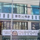 미진축산다대포낫개점