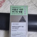 다이소 리들샷 100 3일차 후기 이미지