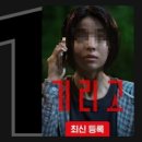 오우무아무아 | 넷플릭스 신작 [기리고] 후기😨