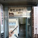 시와 음악 그리고 일루션 | [경산 보컬학원] 우드사운드 음악학원 경산본원 후기