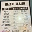 원조부안집 호계점 이미지