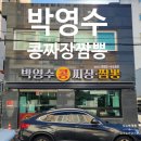 생생정보 수타면 짜장면과 해물짬뽕 중식당위치 45년 외길 인생, 쫄깃한 수타면의 대가 2238회