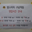 맘스터치구남역점 이미지