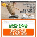 삼인당한약방 네이버블로그