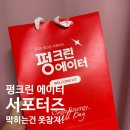 웰컴 | 펑크린 서포터즈 펑크린에이터 웰컴키트 언박싱 후기