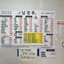 불타는철가방 | [정읍:식당] 태인 피향정 근처 현지인 맛집 중국집 남경루 불타는짜장추천