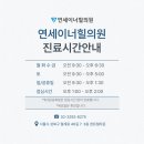 연세이너힐의원 이미지