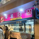 꼭지초장