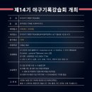 야린이의 야구기록강습회 도전기