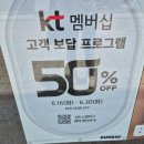 kt 고객보답 프로그램 6월 2주차 던킨 50% 할인 GS25 50%할인 던킨 블루베리베이글 잉글리시에그머핀