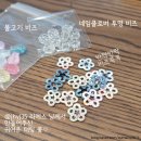 손뜨개(니팅과 테라피) | 첫 플리마켓 후기