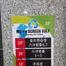 MG스크린골프죤 이미지
