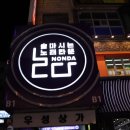 보라노래방 | 안산 노래타운 노래대결가능한 노래방 연말 술집 논다노래타운 추천