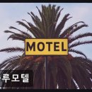 모텔봄날 | 부산 서면 모텔 하루모텔 교통 편리하고 조용해요