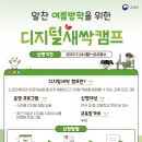 디지탈캠프 이미지