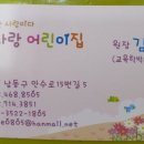 아사랑어린이집 이미지