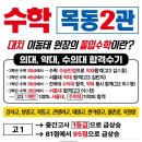 대치임팩트수학학원