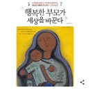 행복한 부모+ 행복한 자녀 이미지