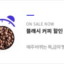 플래시커피 이미지
