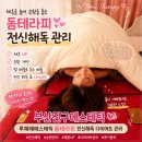 부산진구에스테틱 루체떼에스테틱 돔테라피 전신해독 시그니처 바디 디톡스 솔직후기