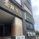 미진축산못골점