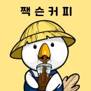 짹슨커피 영대점 이미지