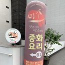 미소차이니즈레스토랑 이미지