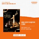 (공연) 세종시 창작가곡음악회 <선물> 이미지