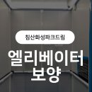 세븐일레븐 대구침산드림점 | 인테리어 공사 전 필수! 대구 침산화성파크드림 엘리베이터 보양 전문 시공 사례