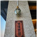 예술반점중국요리 이미지