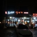 5792양꼬치 이미지