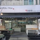 명가방앗간 | 거제 중곡동 맛집, 아이 간식과 디저트 추천, 허성원명가 방문 후기