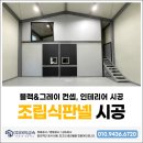 (주)윈체(조립1공장) | 공장 인테리어, 조립식판넬 사무실 + 작업실 공간 완벽 분리!