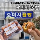 통영 꿀빵 맛집 ｜오미사꿀빵 통영명가 두곳 비교 솔직후기