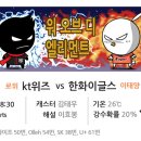 9월 8일 [프리뷰] kt vs 한화 이미지