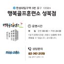 행복골프훈련소 이미지
