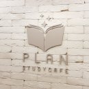 플랜아이스터디카페 이미지