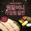원할머니보쌈 이미지