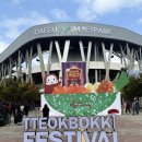 산격푸드뱅크 | 2025년 대구 떡볶이페스티벌 후기 주차정보까지