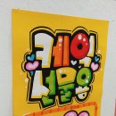 파티쉐안동현 이미지