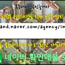 SKY공인중개사사무소 이미지