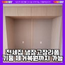 고잔롯데캐슬 | 안산 고잔롯데캐슬 아파트 냉장고장 리폼 시공 후기