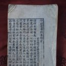 선덕사 소장 화암사판 묘법연화경 권4~7. 1책 이미지