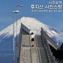 서11-401 | 직접 다녀 온 후지산 사진 스팟 8곳 총 정리(위치 공유)
