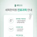 세목한의원 이미지