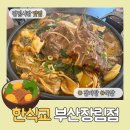 하나SK주유소 | 장림시장 맛집 한식교 솔직 방문후기 감자탕 소 사이즈도 푸짐